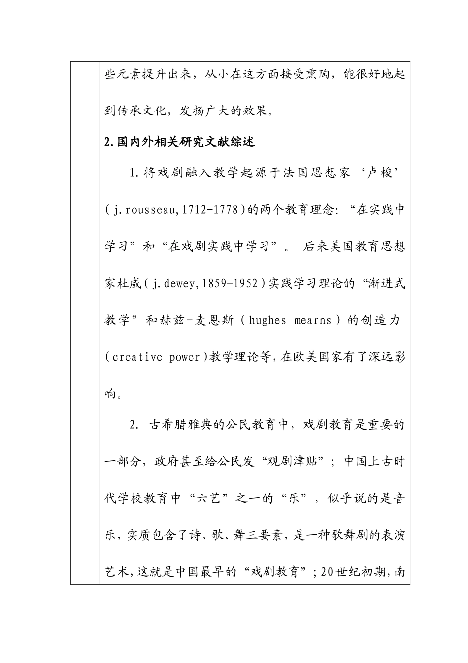 课题申报  戏剧元素在小学高段学生音乐教学中的运用_第3页