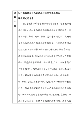 课题申报  戏剧元素在小学高段学生音乐教学中的运用