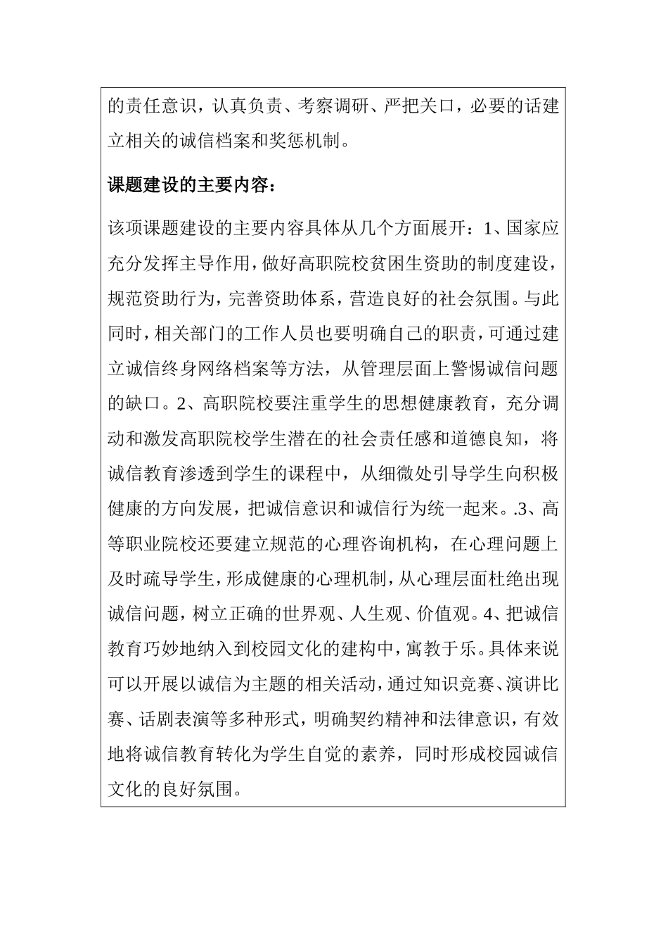 课题申报书 浅谈高职院校贫困生资助体系中受助学生的诚信问题_第3页