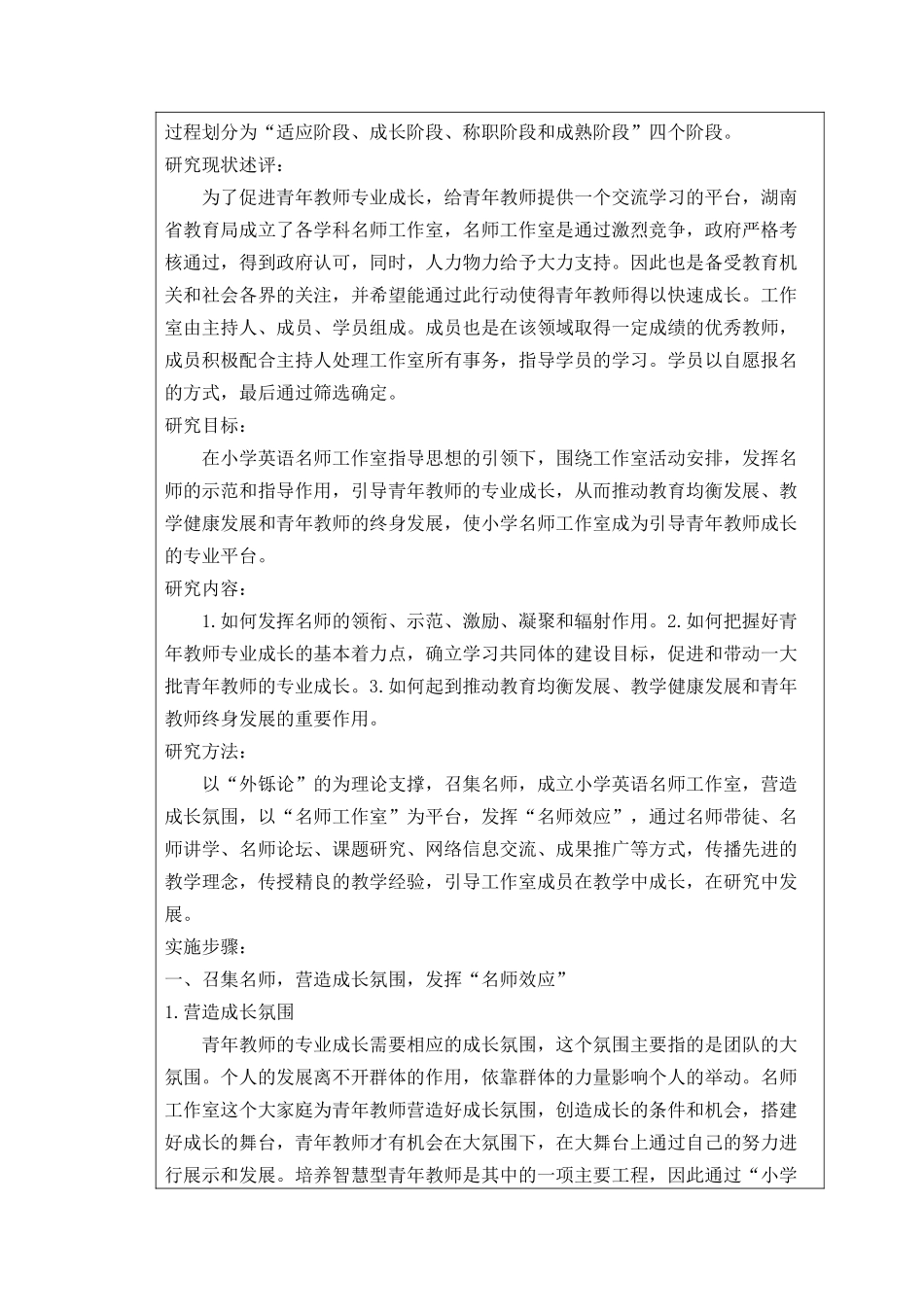 课题申报书 小学英语名师工作室引导青年教师专业成长的研究与实践_第2页
