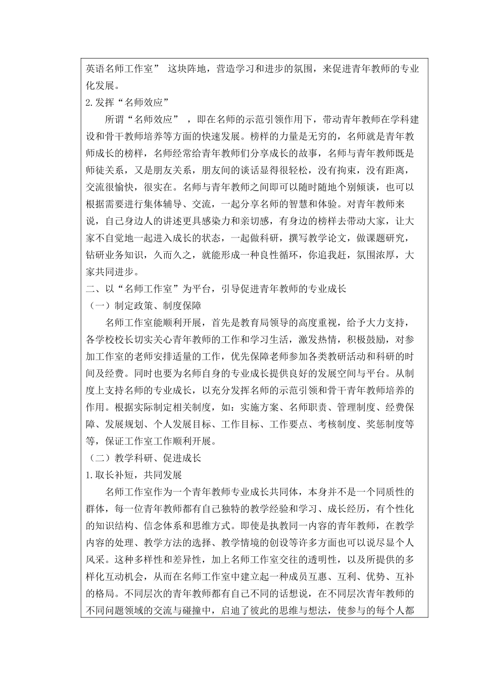 课题申报书 小学英语名师工作室引导青年教师专业成长的研究与实践_第3页