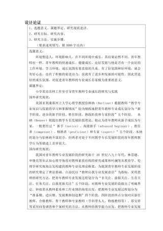 课题申报书 小学英语名师工作室引导青年教师专业成长的研究与实践