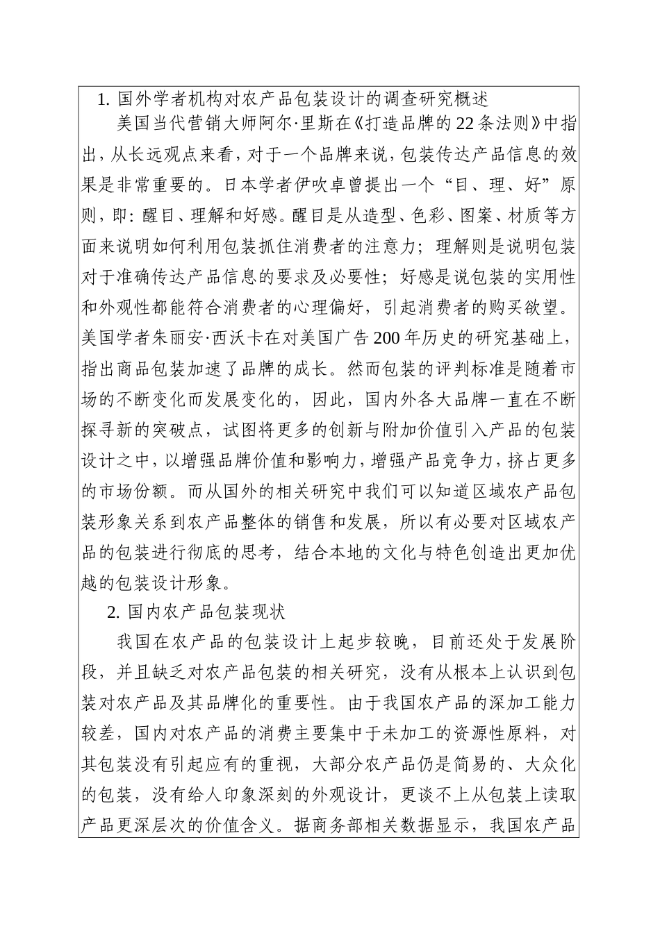 课题申请 提高区域性农产品包装形象设计的研究分析以浙江中部为例_第3页