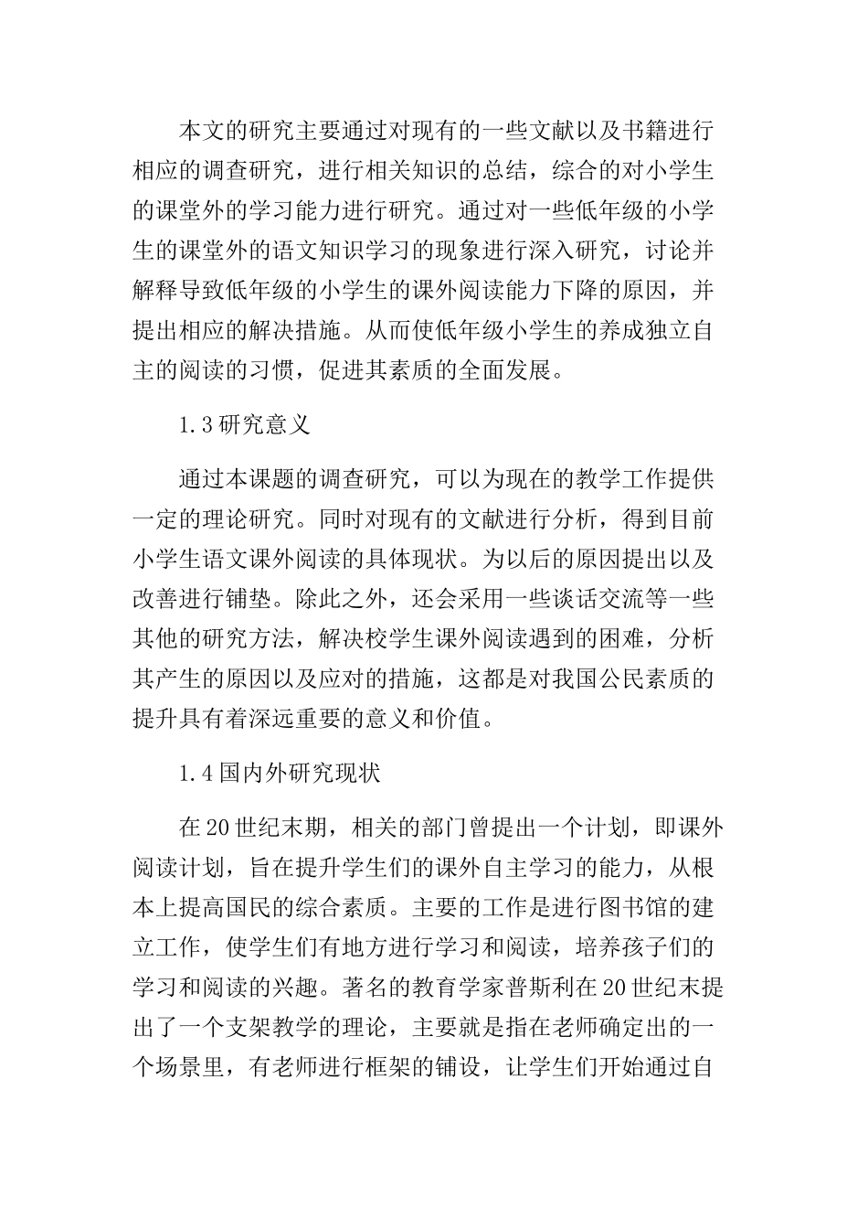 课外阅读在小学语文教学中的实施途径分析研究 教育教学专业_第3页