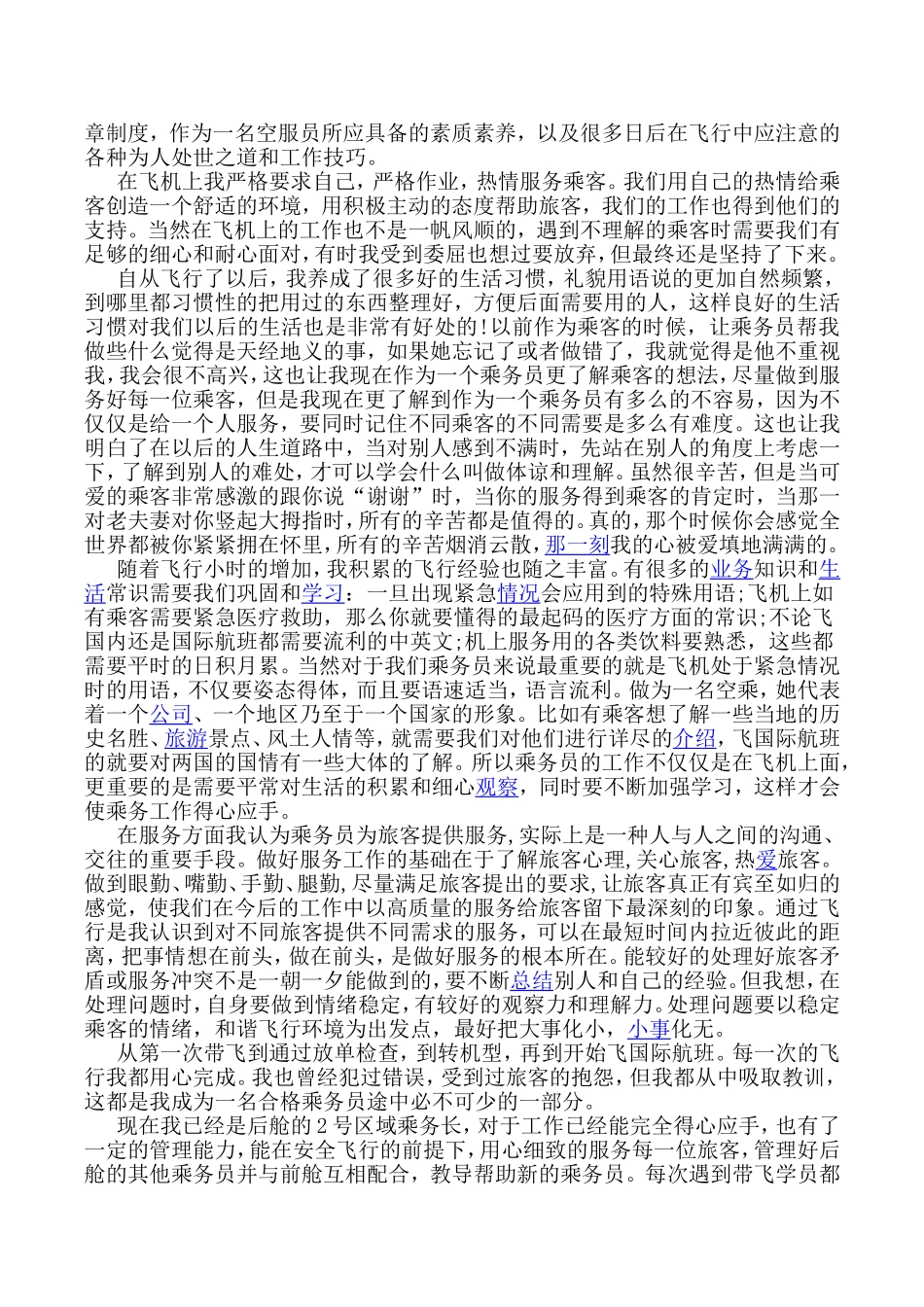 空乘专业实习报告_第2页