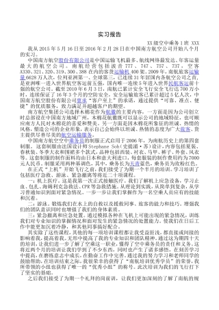 空乘专业实习报告
