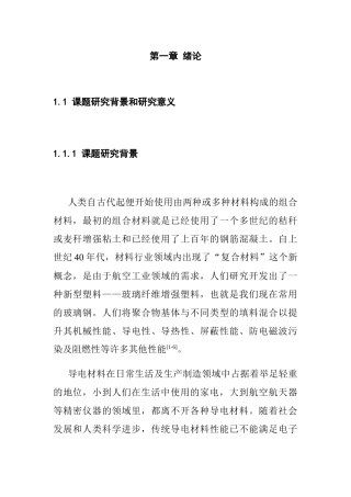 空间限位强制组装法制备热塑性导电复合材料分析研究  材料工程管理专业
