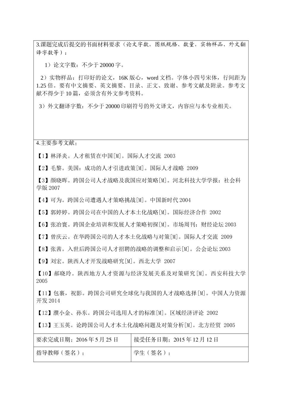 跨国公司在陕西的人才战略分析研究 工商管理专业_第2页