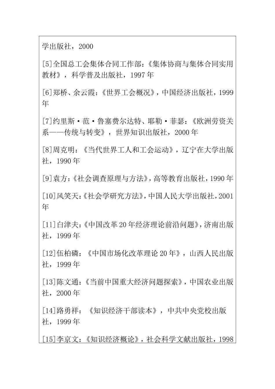跨国企业工会地位及功能分析研究 开题报告_第3页