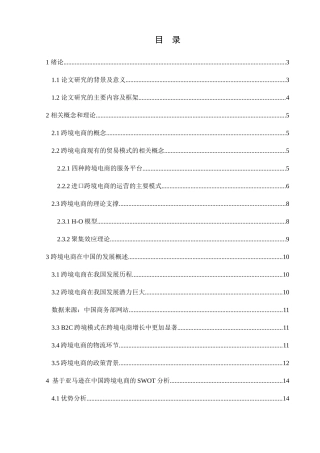 跨境电商的发展及问题研究以亚马逊为例 电子商务管理专业