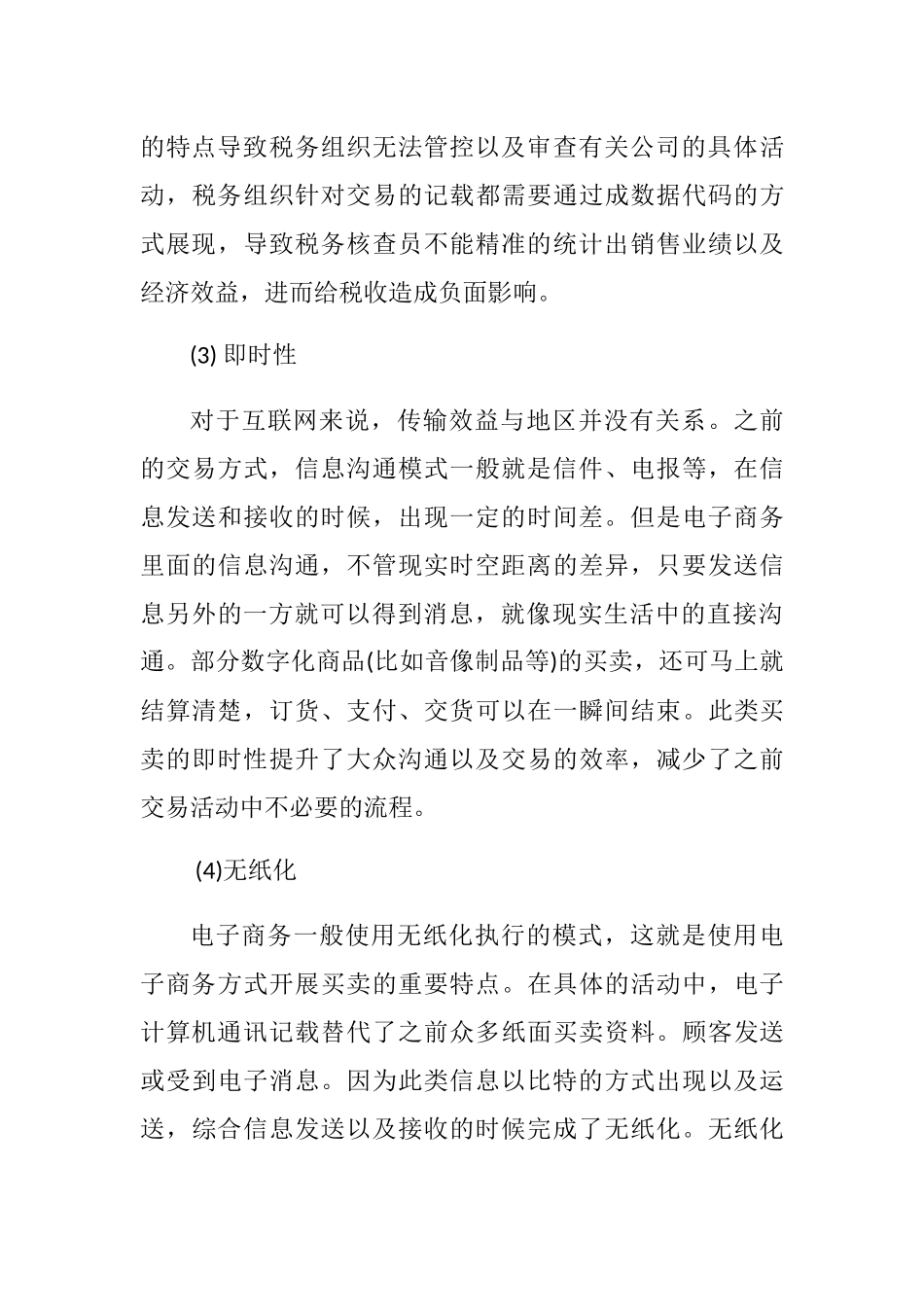 跨境电商税收管理分析研究  国际经济学专业_第3页