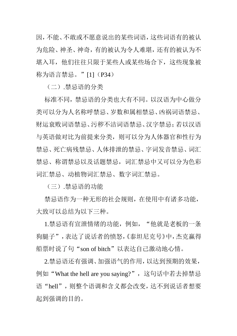 跨文化交际下的汉英禁忌语异同探究分析  英语学专业_第3页