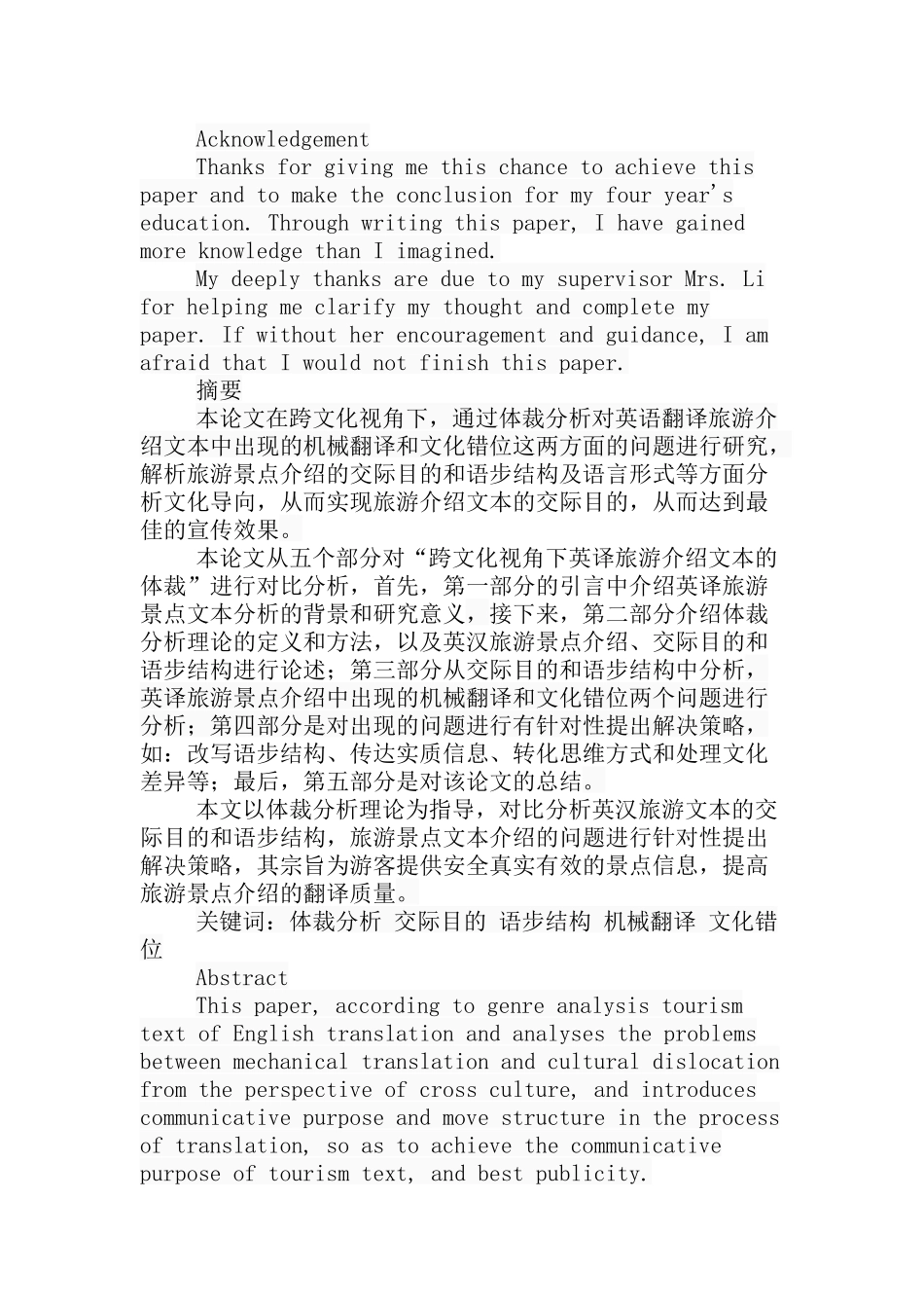 跨文化视角下英译旅游文本的体裁对比分析研究 英语学专业_第1页