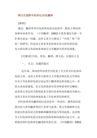 跨文化视野中的异化分析研究 工商管理专业