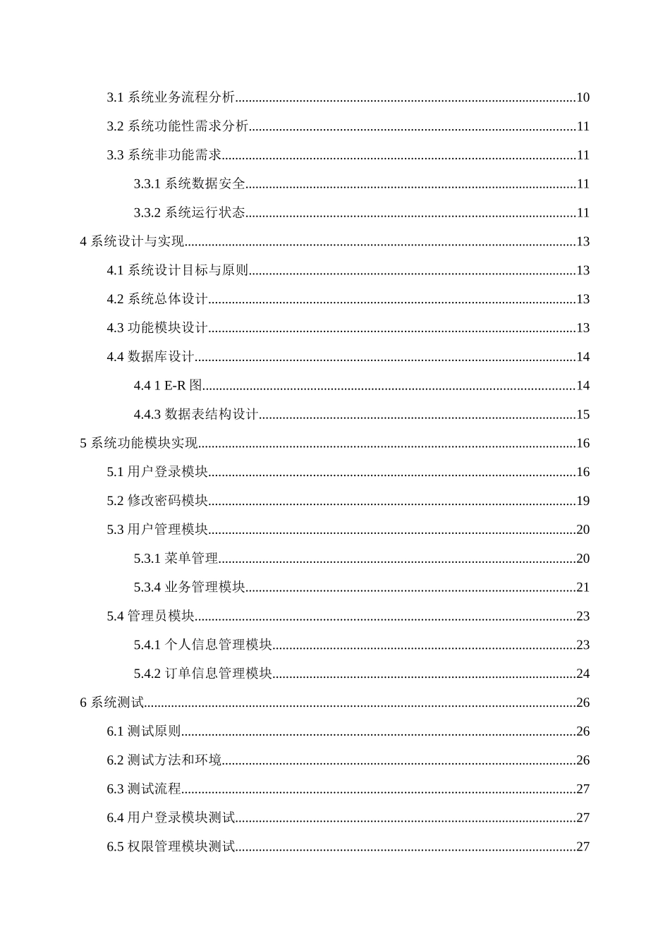 快递管理系统的设计与实现  计算机专业_第2页
