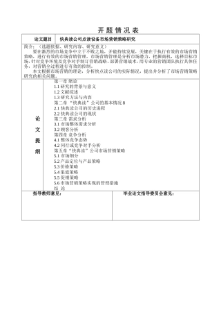 快典读公司点读设备市场营销策略研究分析  工商管理专业