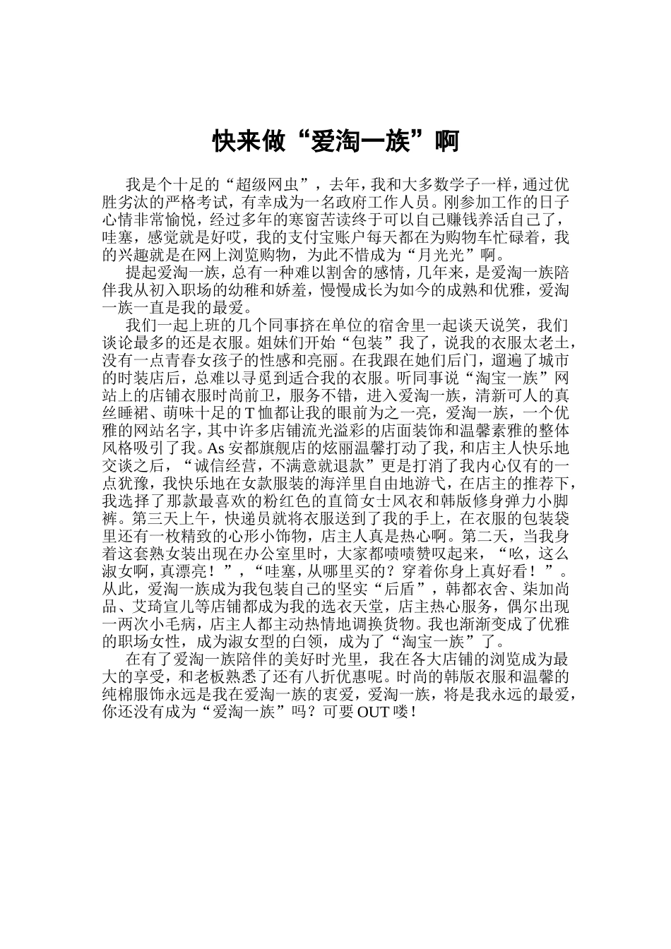 快来做“爱淘一族”啊_第1页