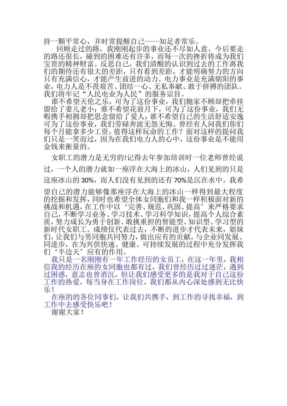 快乐工作，做幸福员工_第3页
