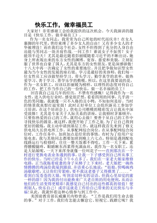 快乐工作，做幸福员工