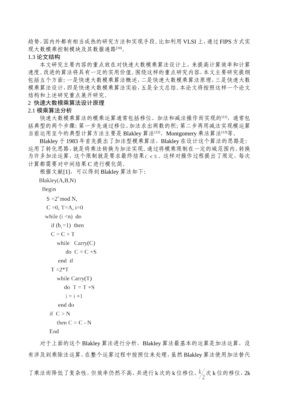 快速大数模乘算法的研究与分析研究 应用数学专业_第3页