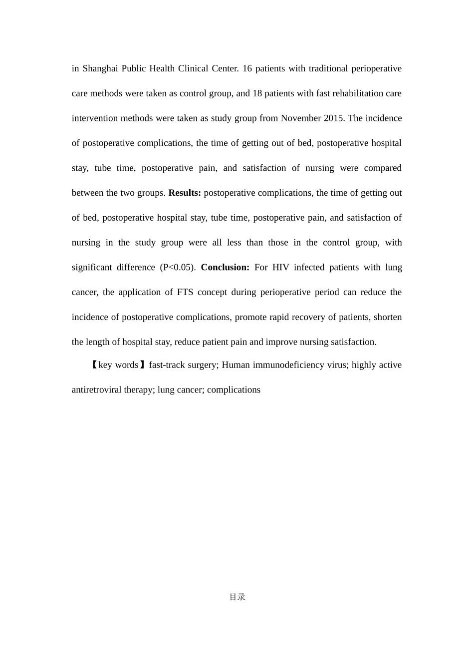 快速康复外科理念在HIV合并肺癌患者围手术期护理中的应用效果分析研究 临床医学专业_第2页