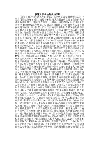 快速血脂仪检测仪的应用分析研究 机械制造专业