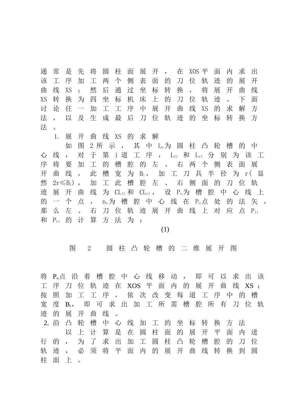 宽槽圆柱凸轮数控加工技术的研究分析  机械制造专业_第3页