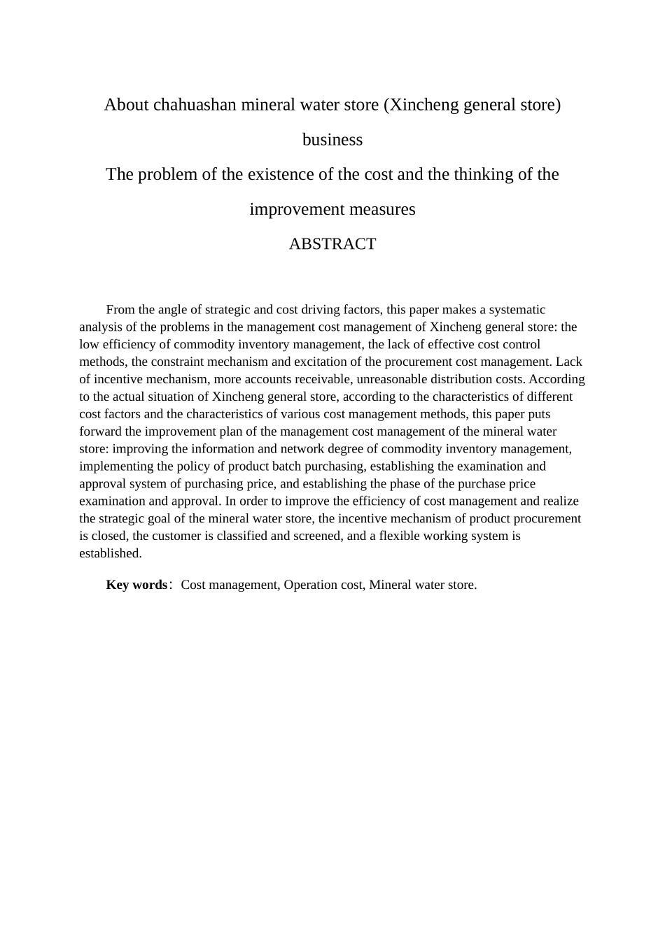 矿泉水店经营成本管理现状及存在的主要问题分析研究  财务管理专业_第2页