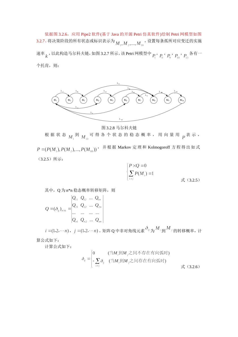 矿山事故应急通信指挥体系的指挥业务信息资源调度可靠性预测与感知优化决策评价研究分析  信息管理专业_第1页