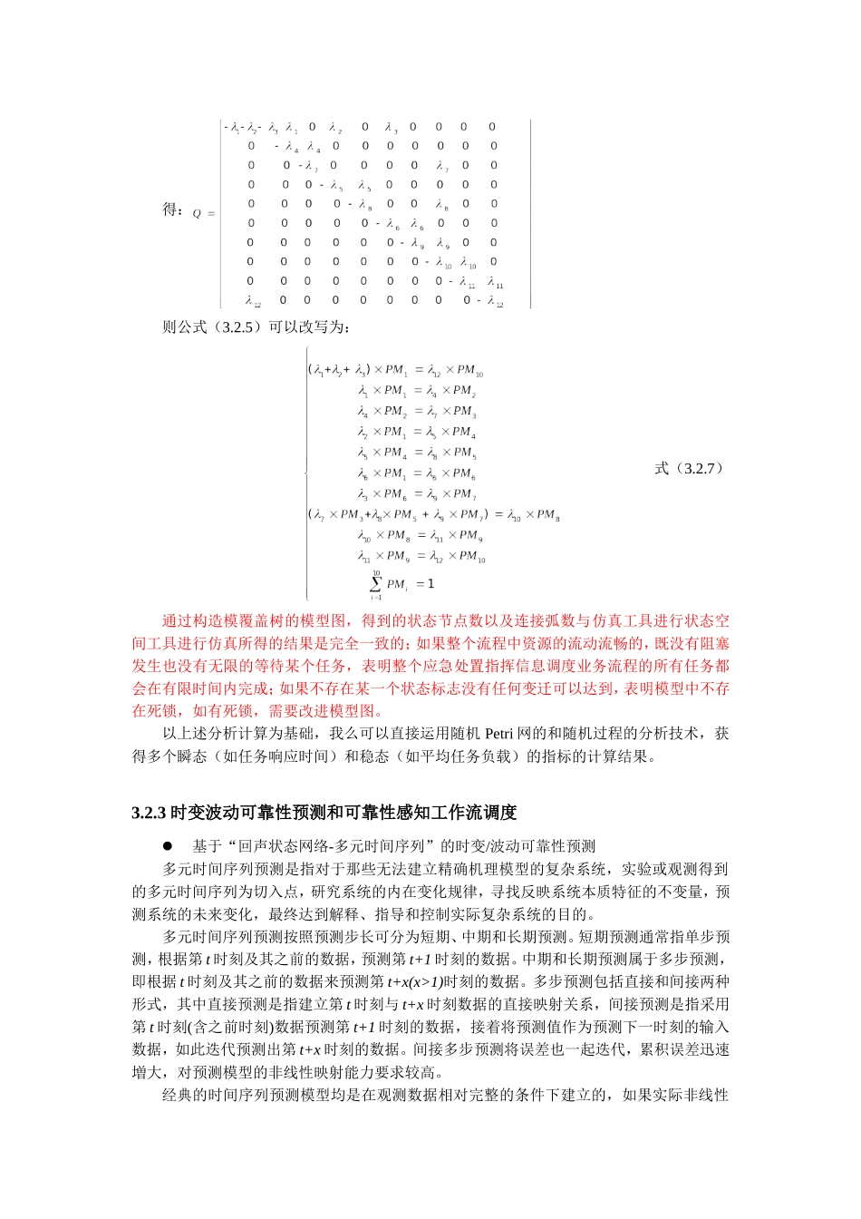 矿山事故应急通信指挥体系的指挥业务信息资源调度可靠性预测与感知优化决策评价研究分析  信息管理专业_第2页