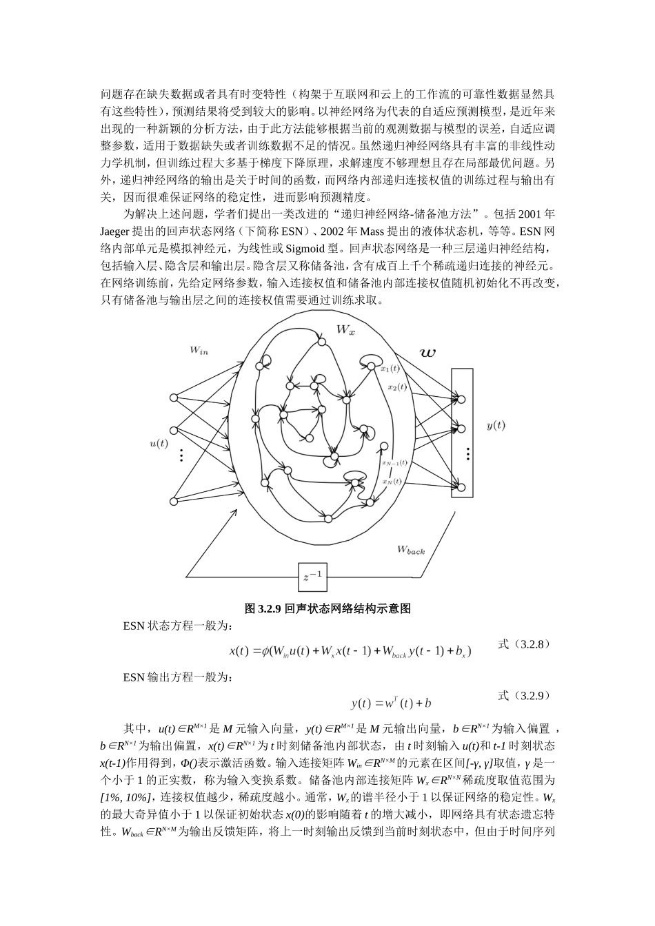 矿山事故应急通信指挥体系的指挥业务信息资源调度可靠性预测与感知优化决策评价研究分析  信息管理专业_第3页