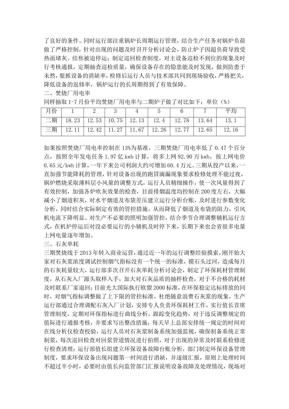 垃圾电厂重要指标及经济性分析研究  工商管理专业_第2页