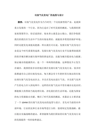 垃圾气化发电厂的选型与设计和实现 电气工程管理专业