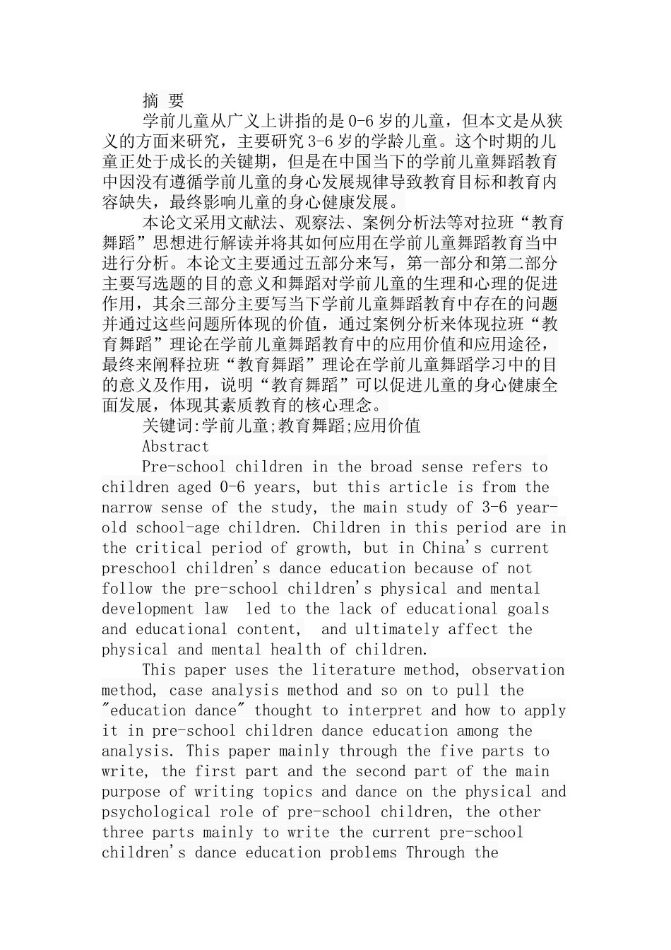 拉班教育舞蹈思想在学前儿童舞蹈教育中的应用分析研究 学前教育专业_第1页