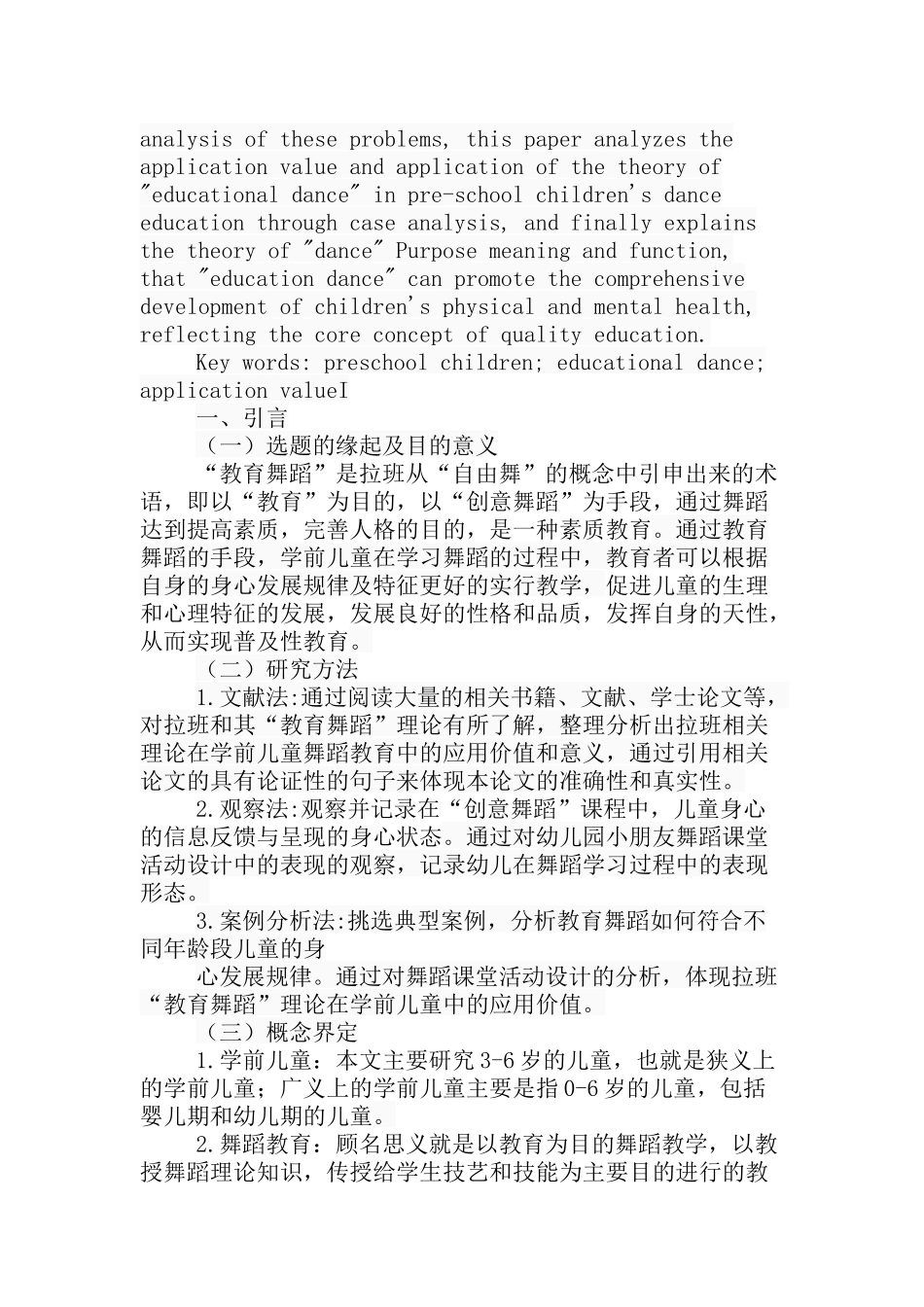 拉班教育舞蹈思想在学前儿童舞蹈教育中的应用分析研究 学前教育专业_第2页