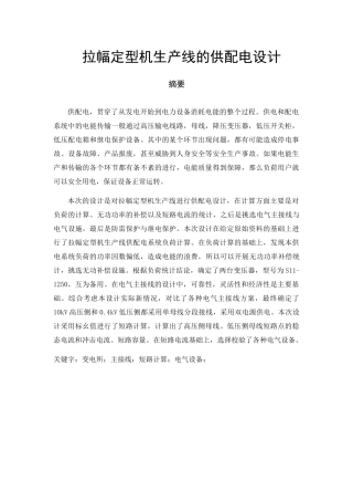拉幅定型机生产线的供配电设计和实现  机电工程管理专业