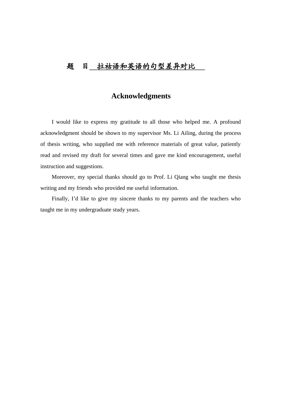 拉祜语和英语的句法差异对比分析研究  英语学专业_第1页