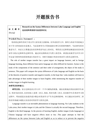 拉祜语和英语的句法差异对比分析研究 英语学专业 开题报告