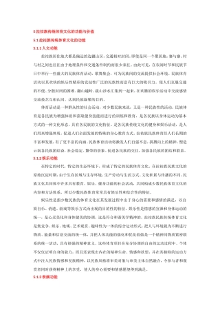 拉祜族传统体育文化研究分析 体育运动专业