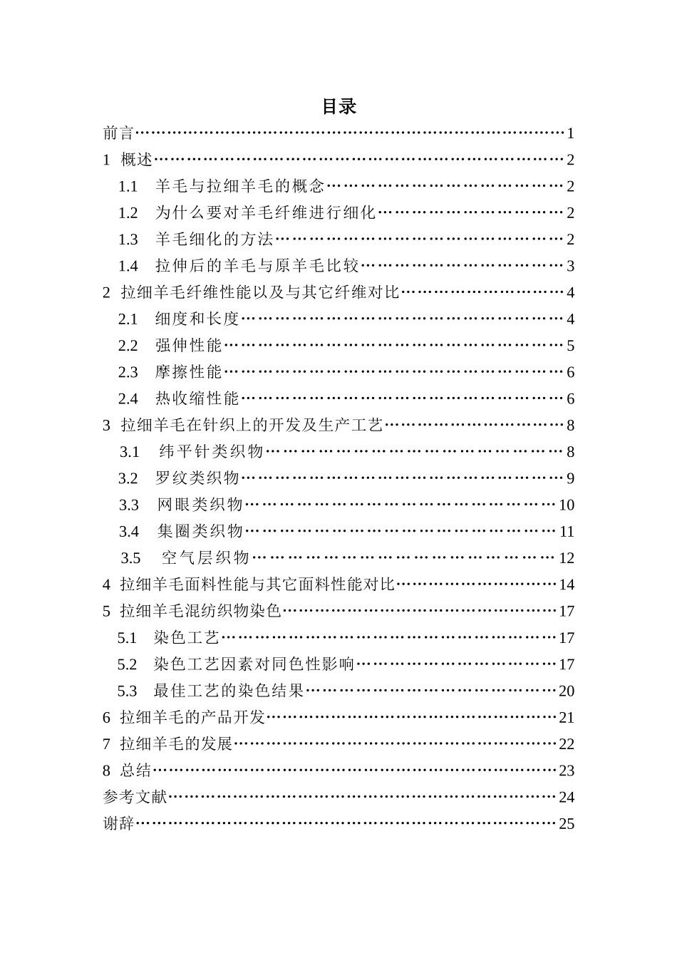 拉细羊毛在针织产品中的应用分析研究  纺织专业_第3页