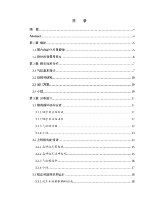 喇叭壳零件装配机设计和实现 机械制造专业