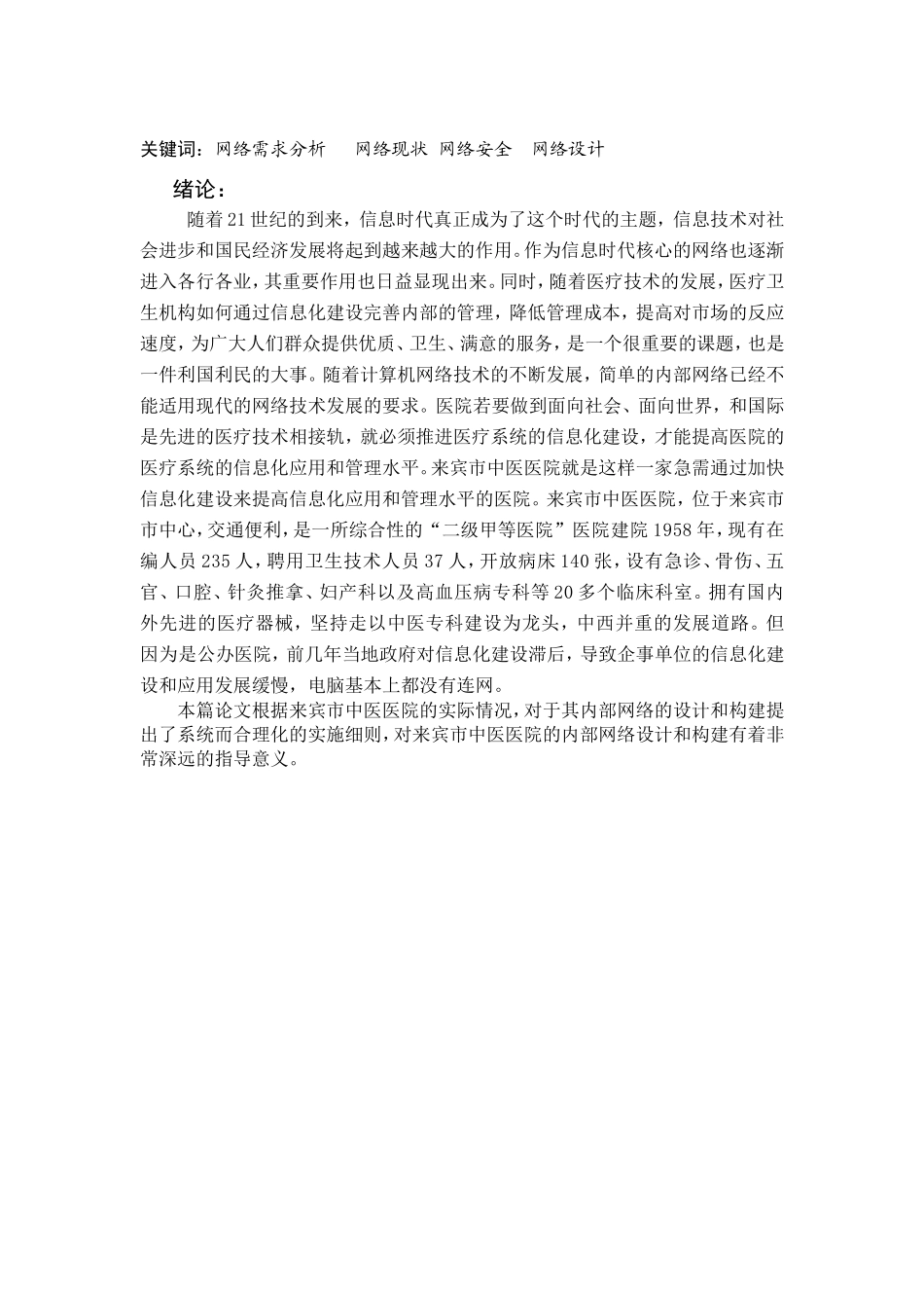 来宾市中医医院内部网络的构建设计和实现 网络工程管理专业_第2页