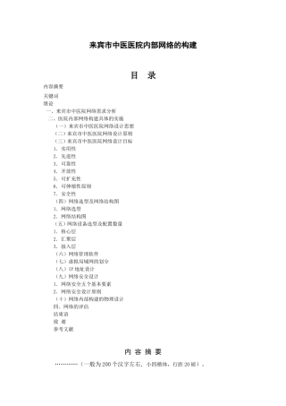 来宾市中医医院内部网络的构建设计和实现 网络工程管理专业