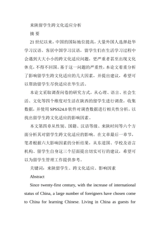 来陕留学生跨文化适应分析研究 工商管理专业