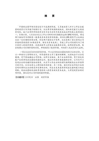 兰州民百投资价值分析报告分析研究 财务管理专业