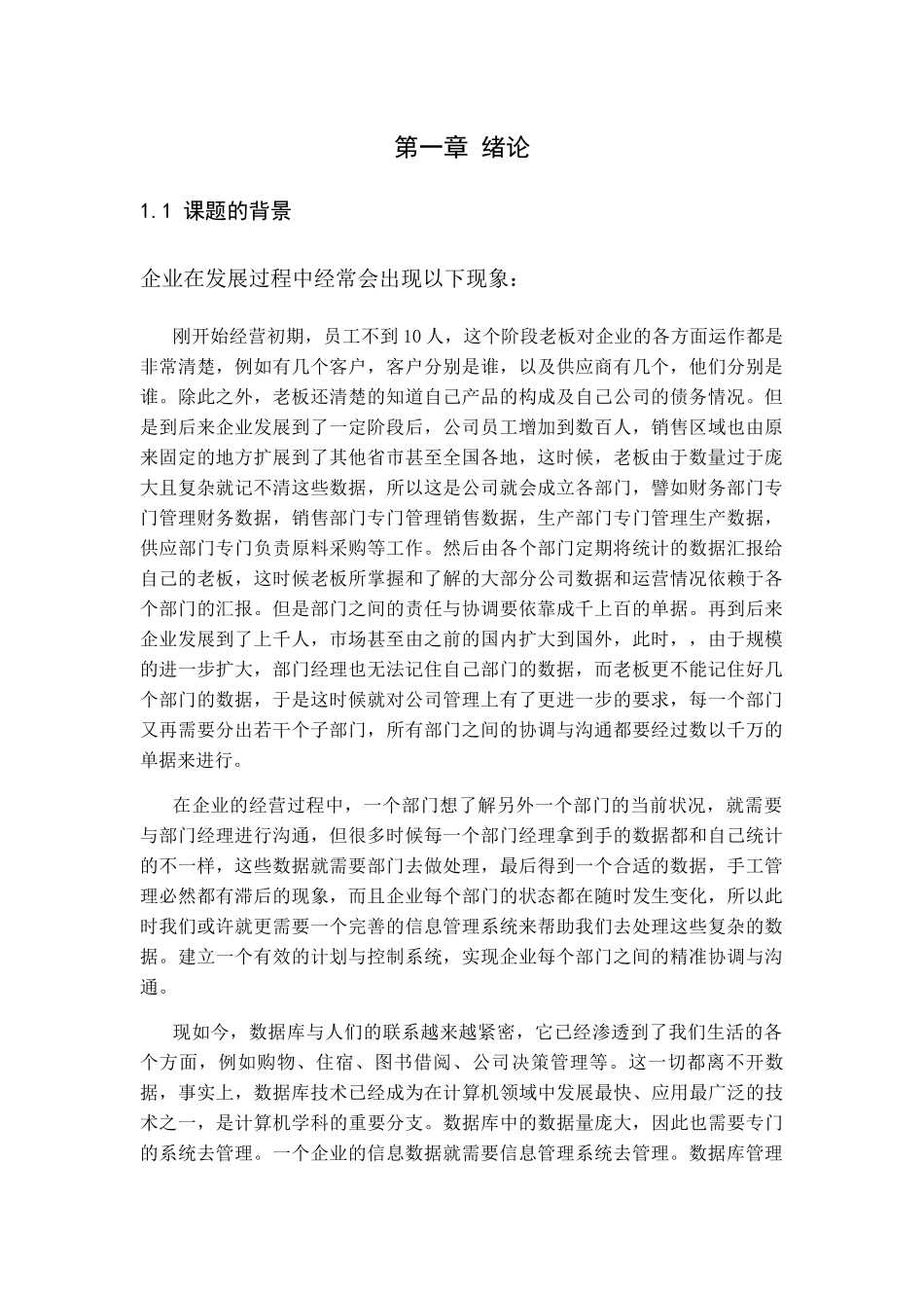 蓝漾体育用品有限公司销售管理系统分析与设计  计算机专业_第1页