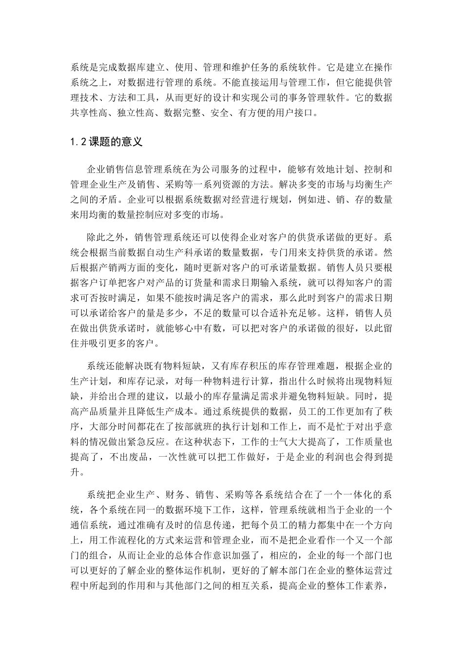 蓝漾体育用品有限公司销售管理系统分析与设计  计算机专业_第2页