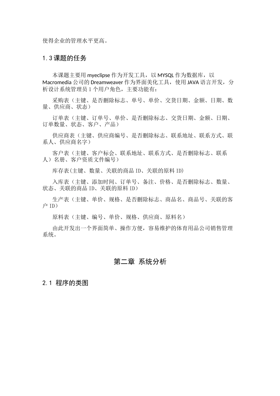 蓝漾体育用品有限公司销售管理系统分析与设计  计算机专业_第3页