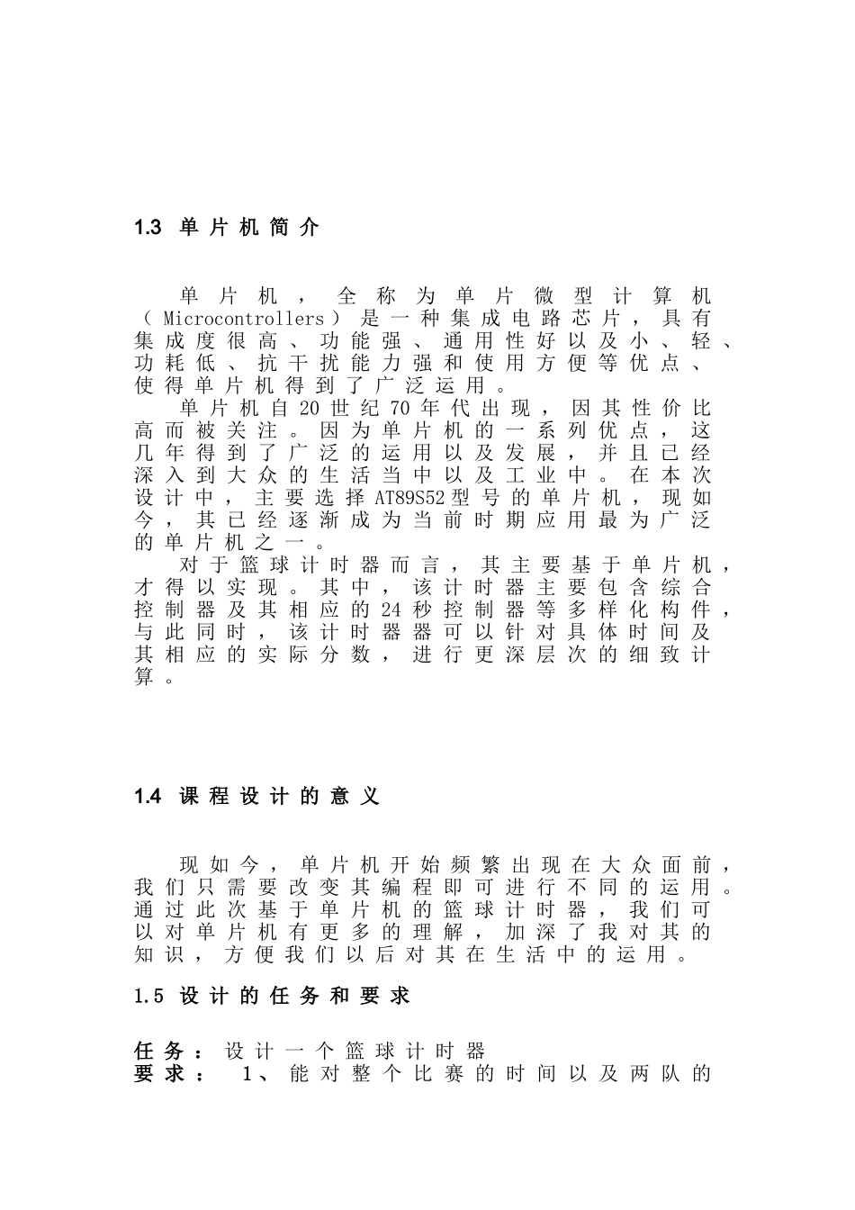 篮球计时器设计和实现  计算机专业_第3页
