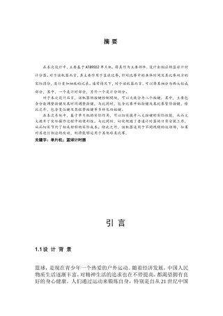 篮球计时器设计和实现  计算机专业